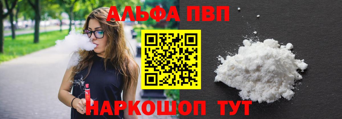 A-PVP Crystall Кириши