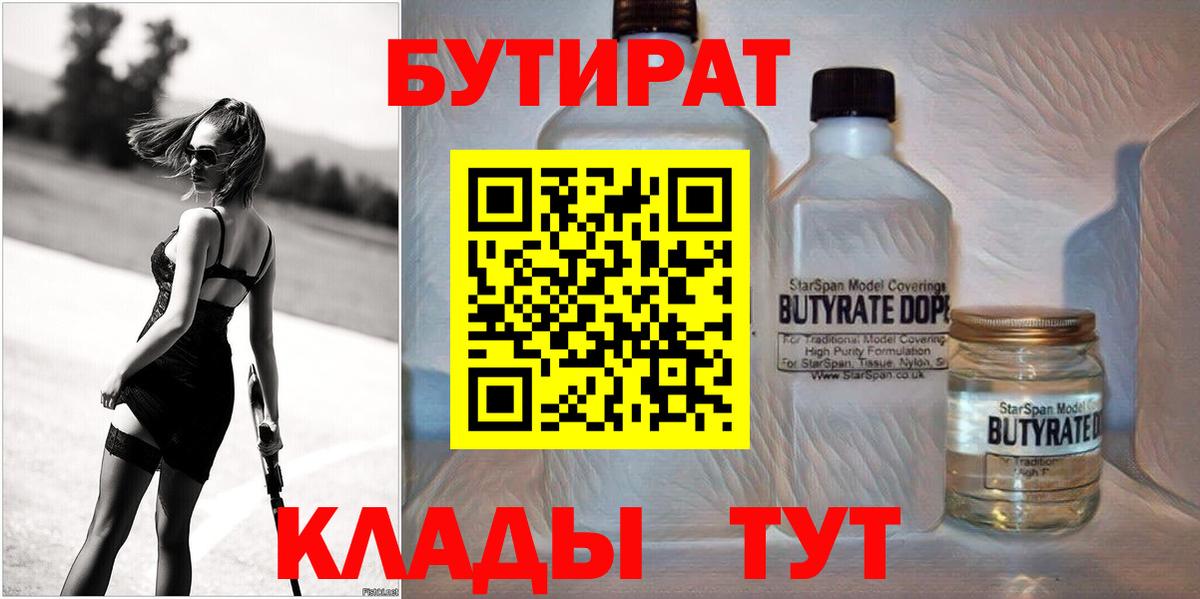 БУТИРАТ бутандиол Кириши