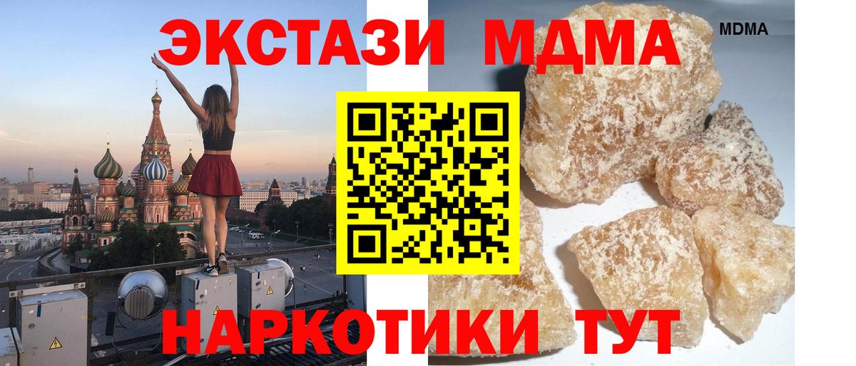 MDMA кристаллы Кириши